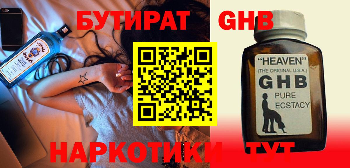 Заинск  БУТИРАТ  Вход с VPN  БУТИРАТ оксибутират 