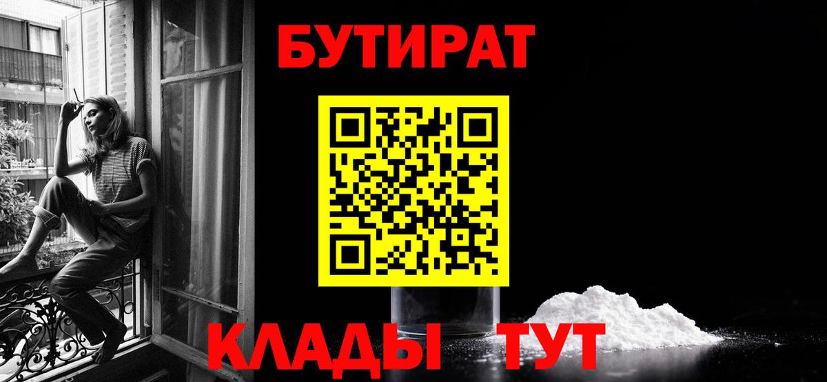 БУТИРАТ бутик  Заинск 