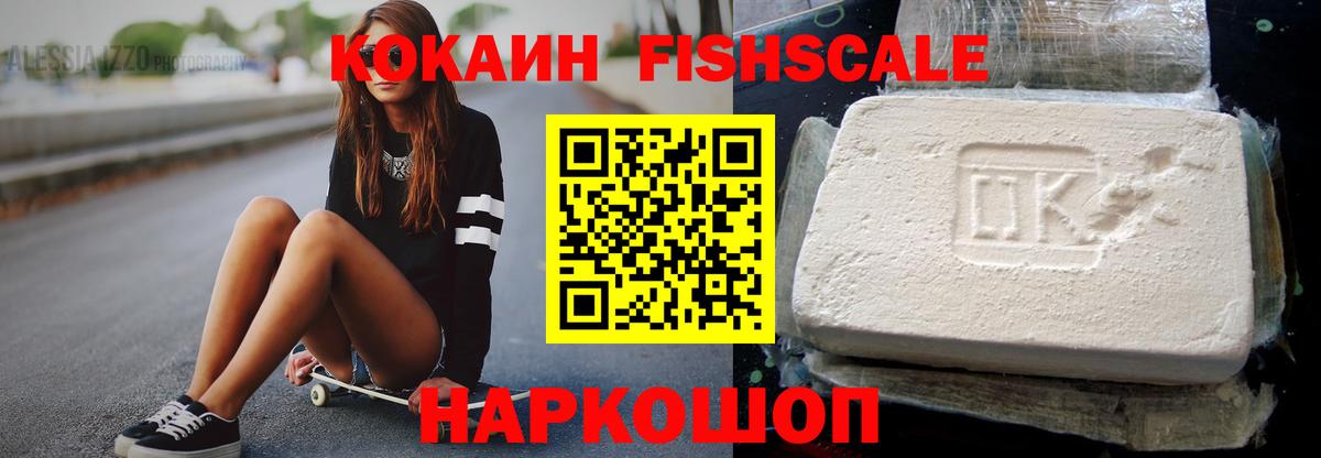 COCAIN FishScale Заинск