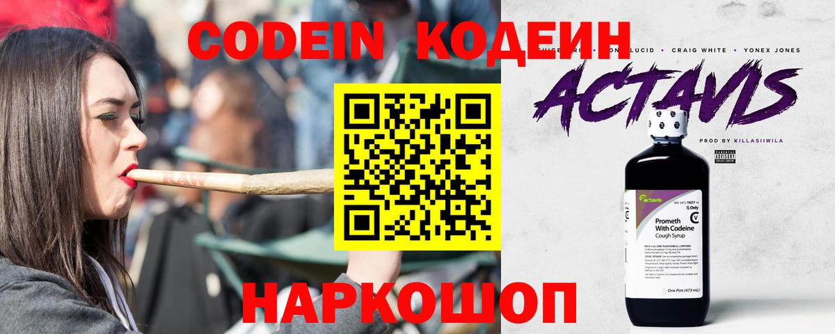 Заинск  Кодеиновый сироп Lean Purple Drank  дарнет шоп  Вход с VPN 