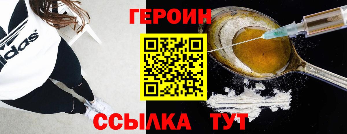 Героин VHQ  Вход с VPN  Заинск 