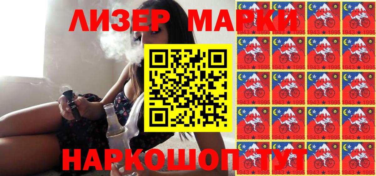 Марки N-bome 1500мкг Заинск